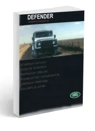 land-rover-defender-1990-2006-instrukcja-obslugi