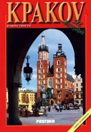 krakow-i-okolice-372-zdjecia-wer-rosyjska