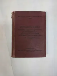 program-nauki-w-publicznych-szkolach-1934r