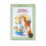 kotka-marnotrawna-przedzial-wiekowy-dla-przedszkolakow-3-5-lat-dla-dzieci-z-klas-i-iii-6-9-lat