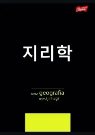 zeszyt-ze-sciaga-kratka-a5-60k-geografia-0115