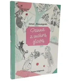 lektura-szkolna-panna-z-mokra-glowa-kornel-makuszynski