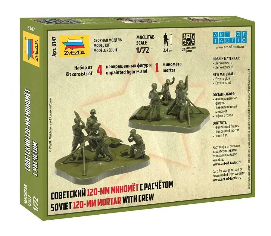 1-72-soviet-120mm-mortar-with-crew