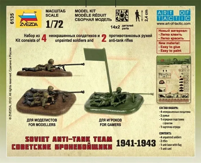 1-72-soviet-anti-tank-team-1941-1943-marka-zvezda