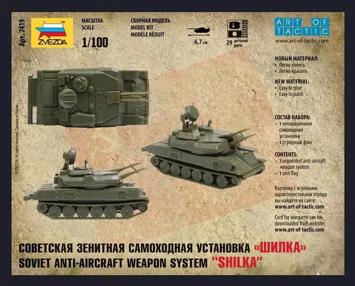 1-100-soviet-anti-aircraft-weapon-system-shilka-skala-inne-skale
