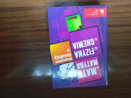 kompendium-matematyka-fizyka-chemia-tadeusz-ratusinski-i-inni