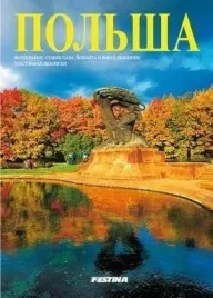 polska-wersja-rosyjska