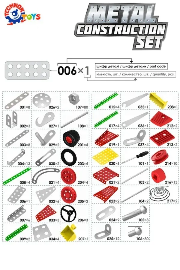 ua-metal-construction-set-art-0939