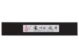 satake-mv-pakka-noz-deba-155-cm-marka-satake
