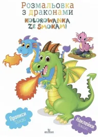 kolorowanka-ze-smokami-w-polsko-ukrainska