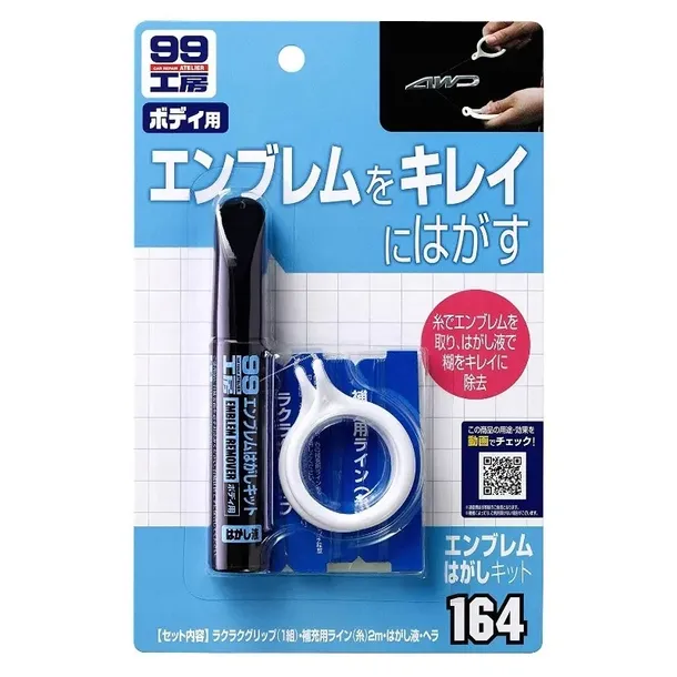 soft99-emblema-remover-kit-kod-producenta-4975759091646