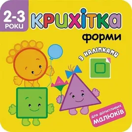 maluszek-ksztalty-w-ukrainska-flintas-flintas