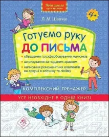 nowa-szkola-dla-dzieci-kompleksowy-trener-4-ua