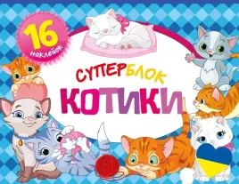 superblok-kotiki-superblok-koty