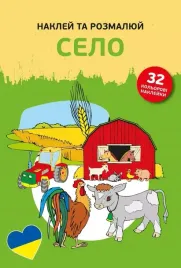 naklej-ta-rozmalyuj-selo-naklejam-i-koloruje-na-wsi