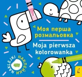 moja-pierwsza-kolorowanka-1-moya-persha-rozmalovka-1