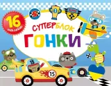 superblok-gonki-superblok-wyscig