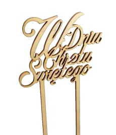 pik-piki-topper-ozdoba-na-ciasto-chrzest-19cm