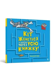 tom-i-jerry-kot-goni-mnie-przez-cala-ksiazke-ua