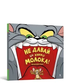 tom-i-jerry-nie-dodawaj-mleka-tej-ksiazce-ua