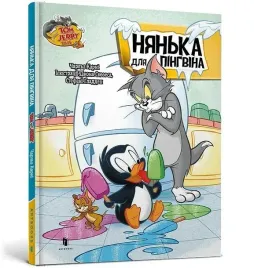 tom-i-jerry-niania-dla-pingwina