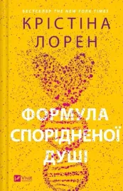 soulmate-formula-w-ukrainska
