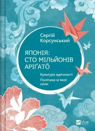 japan-one-hundred-million-arigato-w-ukrainska