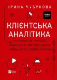 customer-analytics-how-to-understand-ua