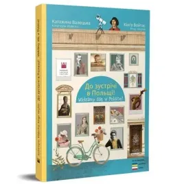 widzimy-sie-w-polsce-w-polsko-ukrainskie