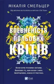 the-confidence-of-wildflowers-ua