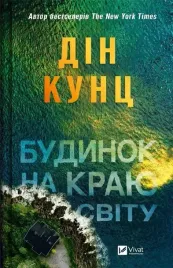 a-house-on-the-edge-of-the-world-ua