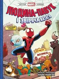 spider-man-and-the-beastly-avengers-team-ua
