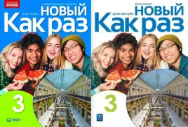nowyj-kak-raz-3-jezyk-rosyjski-liceum-i-technikum-podrecznik-cwiczenia