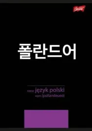 zeszyt-a5-60k-linia-jezyk-polski-ze-sciaga-10szt