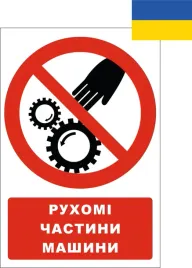 tabliczka-po-ukrainsku-ruhomi-chastini-mashini-10x15cmpcv1mm