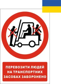 tabliczka-perevoziti-lyudej-na-transportnih-zasobah-zaboroneno-15x21cmpcv1mm