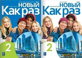 nowyj-kak-raz-2-lo-komplet-wsip-2025