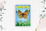 laurka-b6-dla-dziadka-motyl
