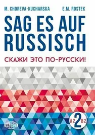 sag-es-auf-russisch-2-wagros-m-choreva-kucharska-e-rostek