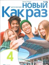 kak-raz-4-praca-zbiorowa