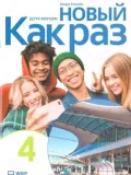 kak-raz-4-praca-zbiorowa-przedmiot-jezyki-obce