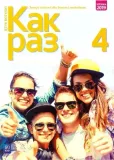 kak-raz-4-praca-zbiorowa-klasa-4