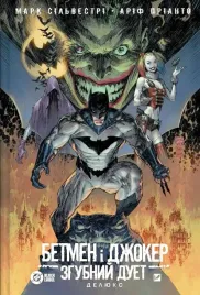 batman-and-the-joker-the-destructive-duo-ua-mark-silvestri