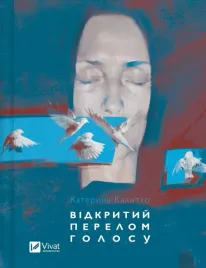 open-fracture-of-the-voice-ua-kateryna-kalytko