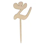 op206-topper-litera-okazje-boze-narodzenie-inna-material-drewno-stan-nowy