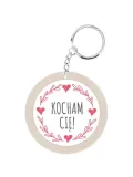 bd260-hdf-uv-brelok-kocham-cie