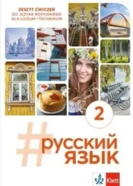 russkij-jazyk-2-cwiczenia