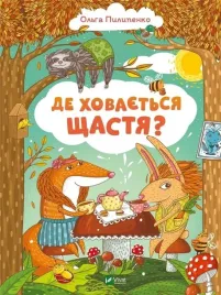 where-is-happiness-hidden-w-ukrainska