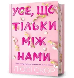 use-shcho-tilky-mizh-namy-barwione-brzegi