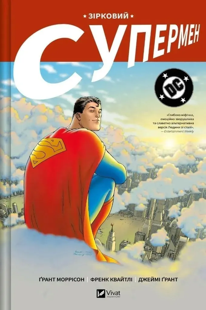 star-superman-w-ukrainska